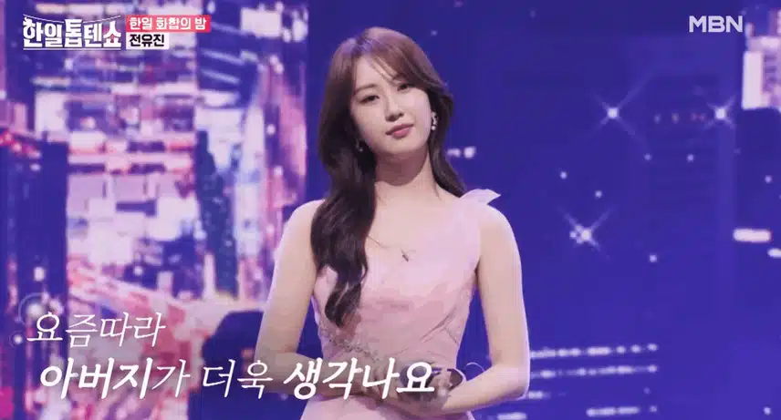 아버지가 생각이 나게 하는 무대, 전유진