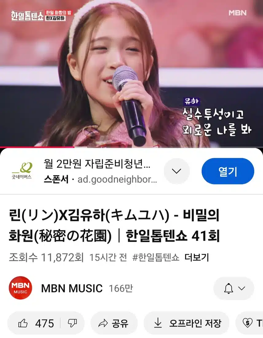 김유하.린의 비밀의 화원 무대