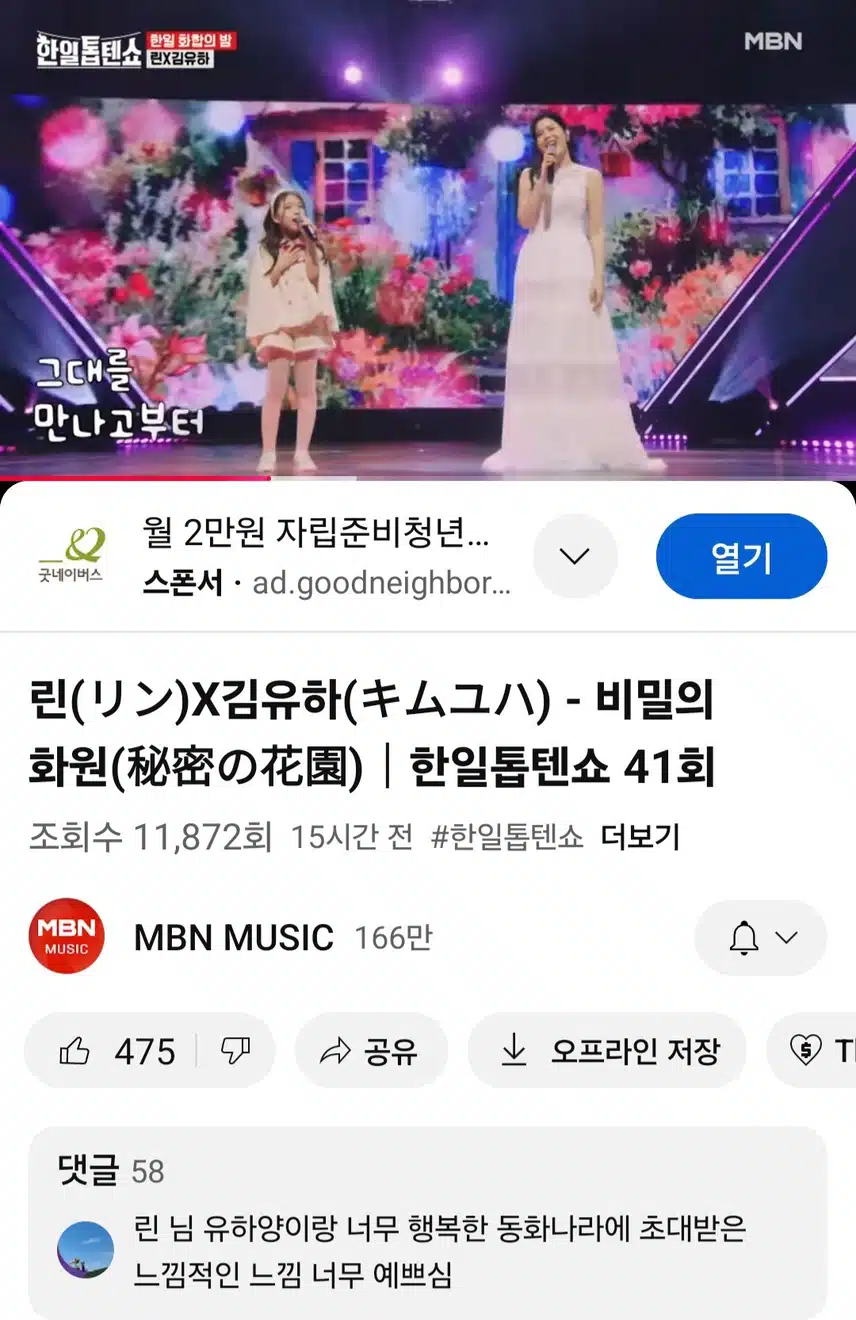 김유하.린의 비밀의 화원 무대