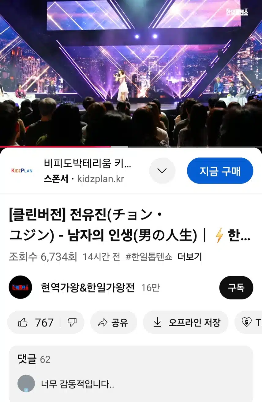 전유진의 남자의 인생무대