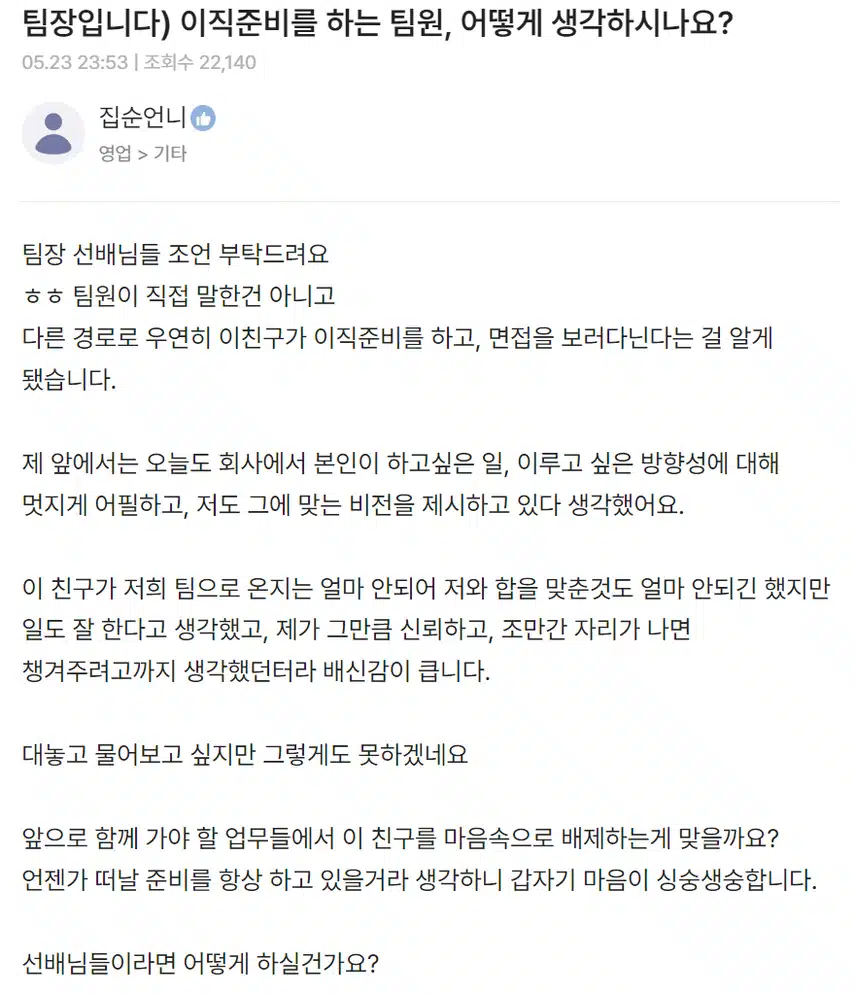 이직준비하는 팀원, 팀장으로서 어떻게 관리해야하나요? 