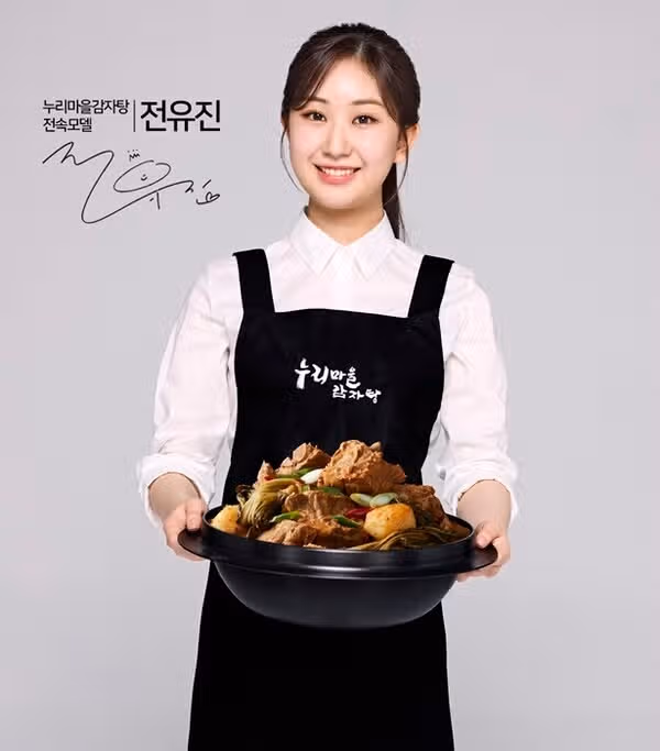 누리마을감자탕 전유진양 광고 모델 계약했다네요