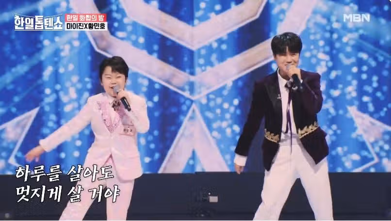 마이진님과 황민호군의 폼나게 살거야