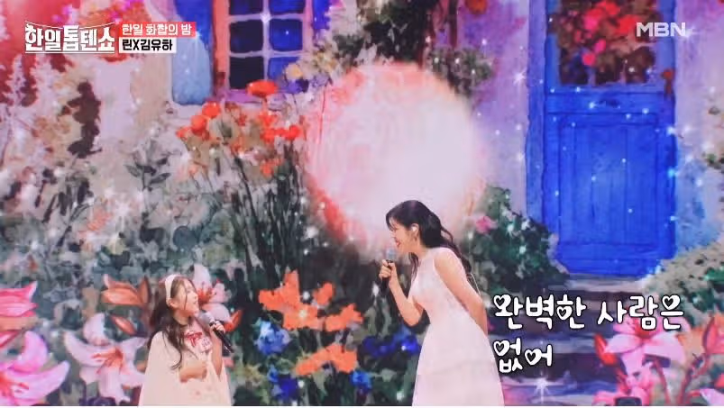 린님과 김유하양의 비밀의 화원 듀엣 무대