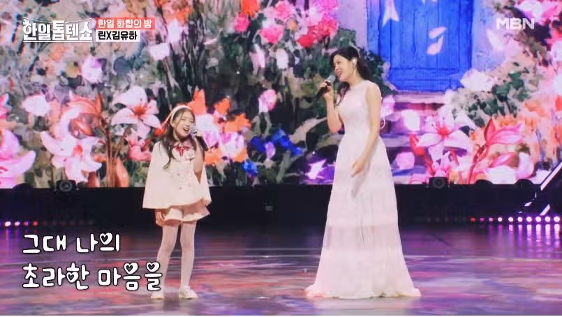 린님과 김유하양의 비밀의 화원 듀엣 무대