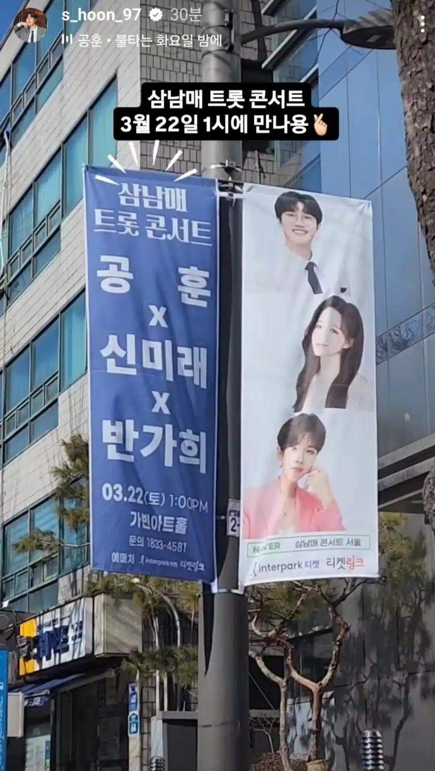 공훈 가수님 서울삼남매트롯콘서트 응원합니다 