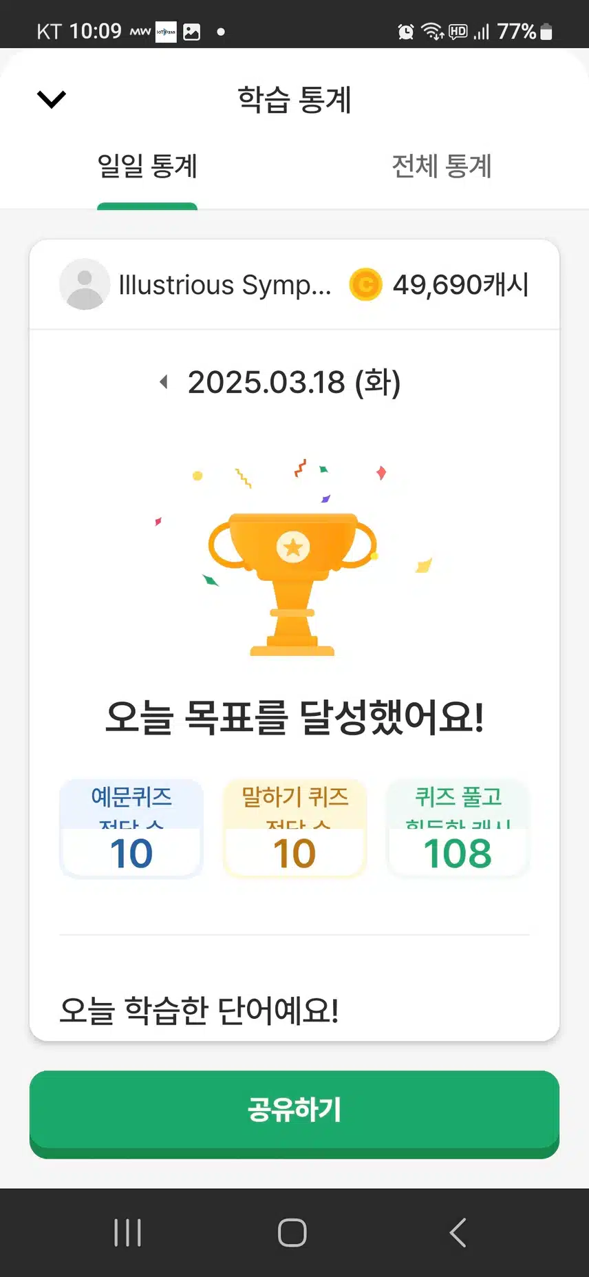 영어공부 인증 