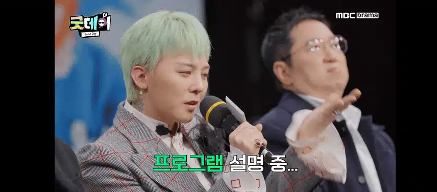 굿데이에서 지디 패션보는 재미가 솔솔