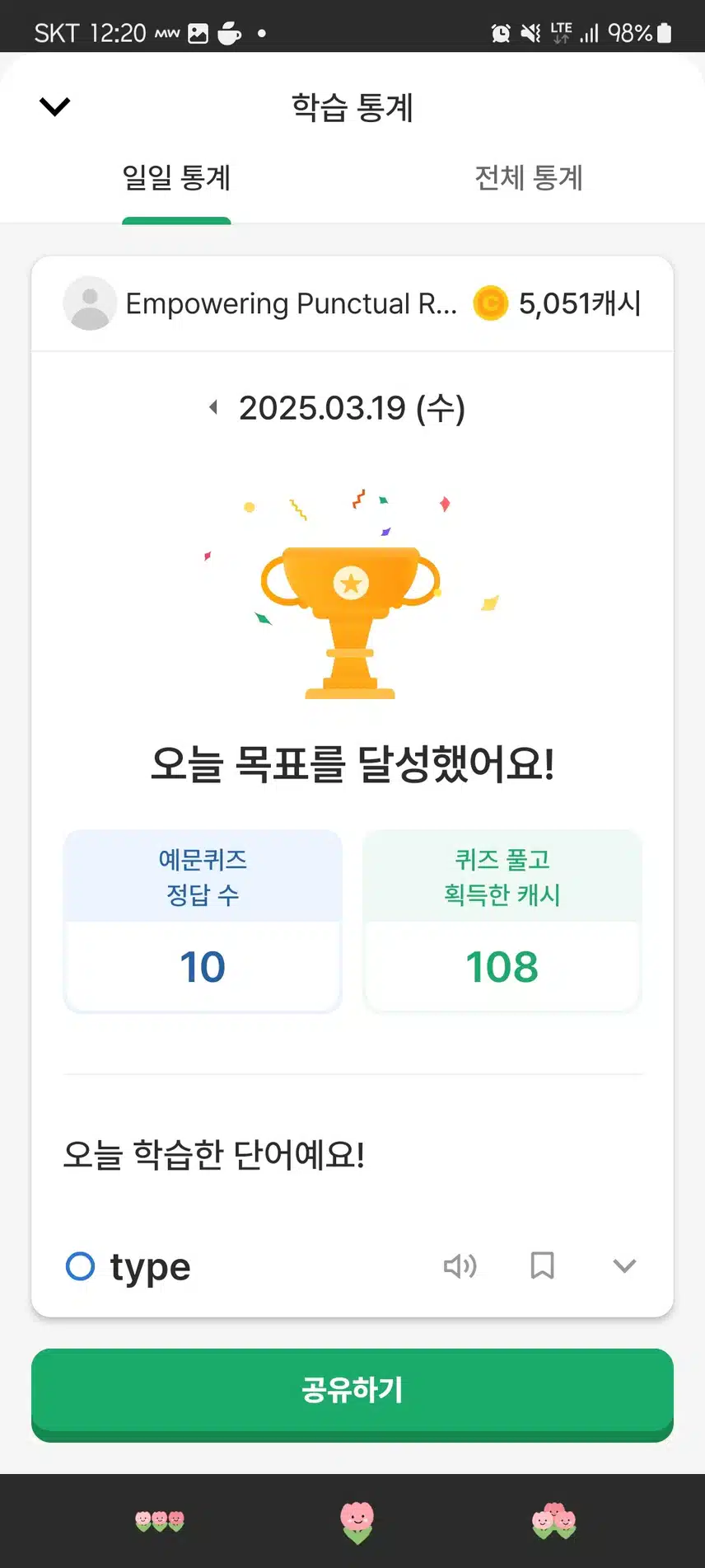 오늘 인증