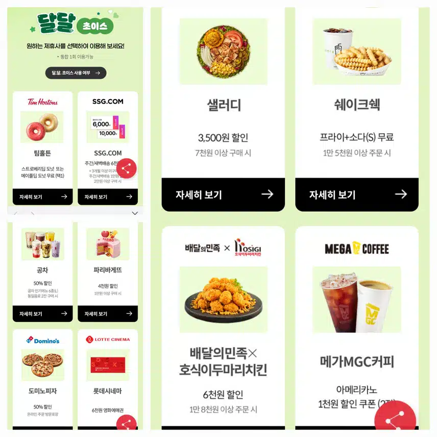 KT멤버십 달달혜택 활용하세요.