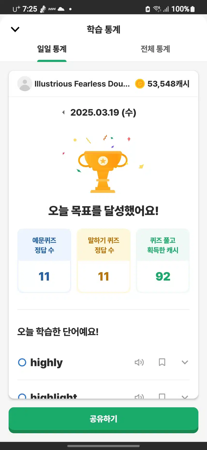 영어공부 인증
