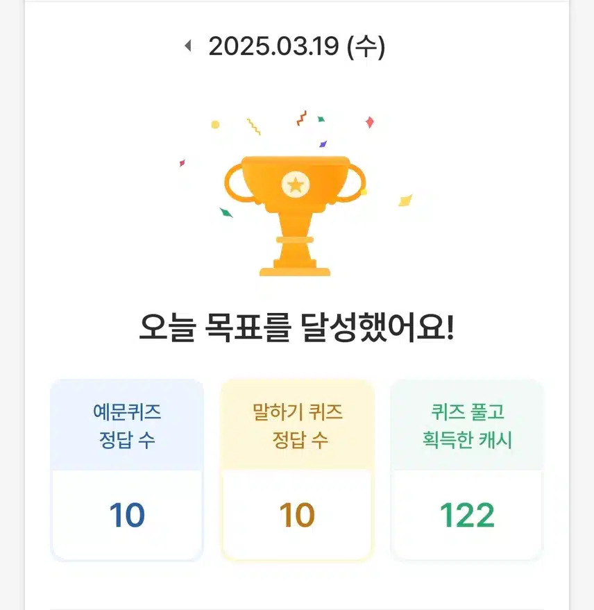 영단어 퀴즈 풀기 인증 완료 