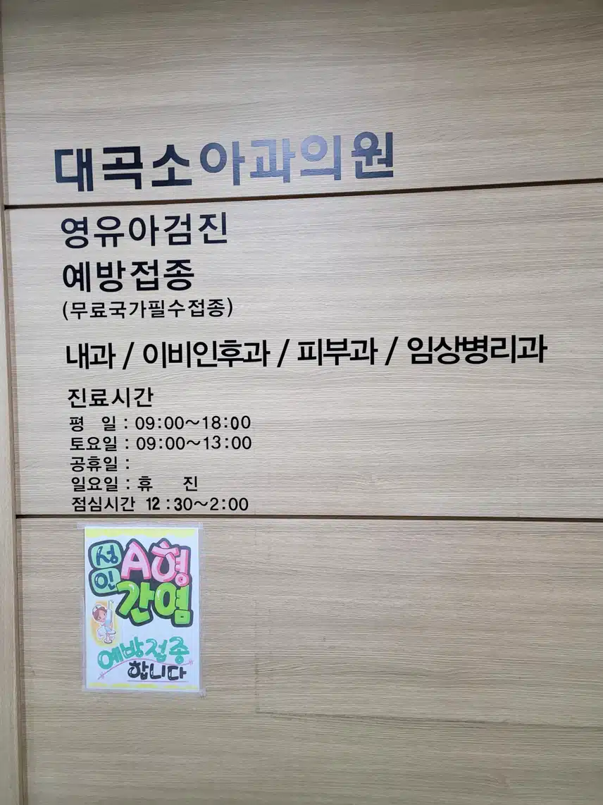 대구 대곡소아과!^^