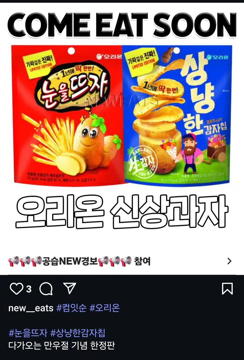 오리온 만우절 기념 한정판 신상 과자