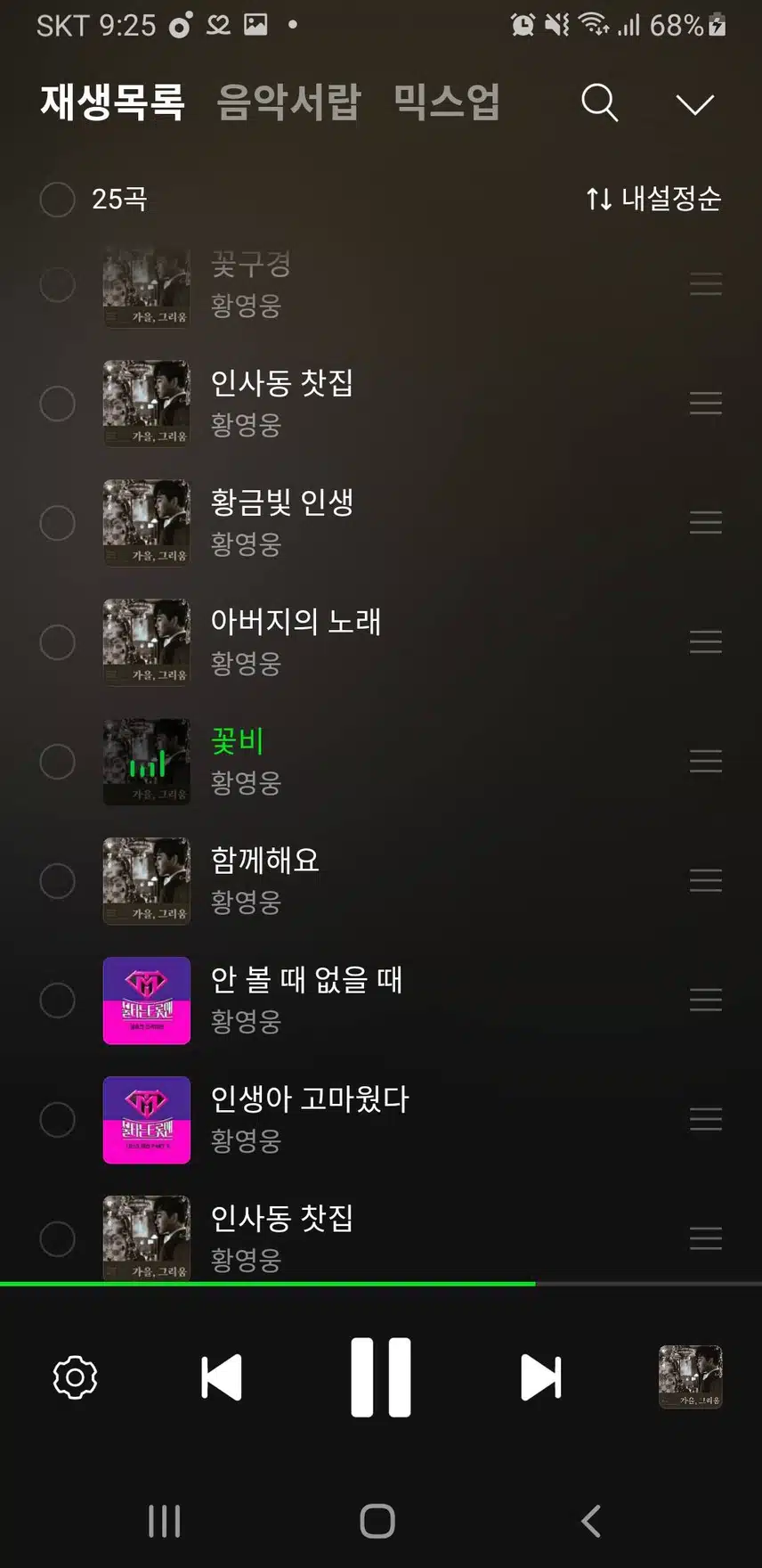 11월 18일 토요일 🌏 팬마음 세계진출 응원 챌린지 5일차