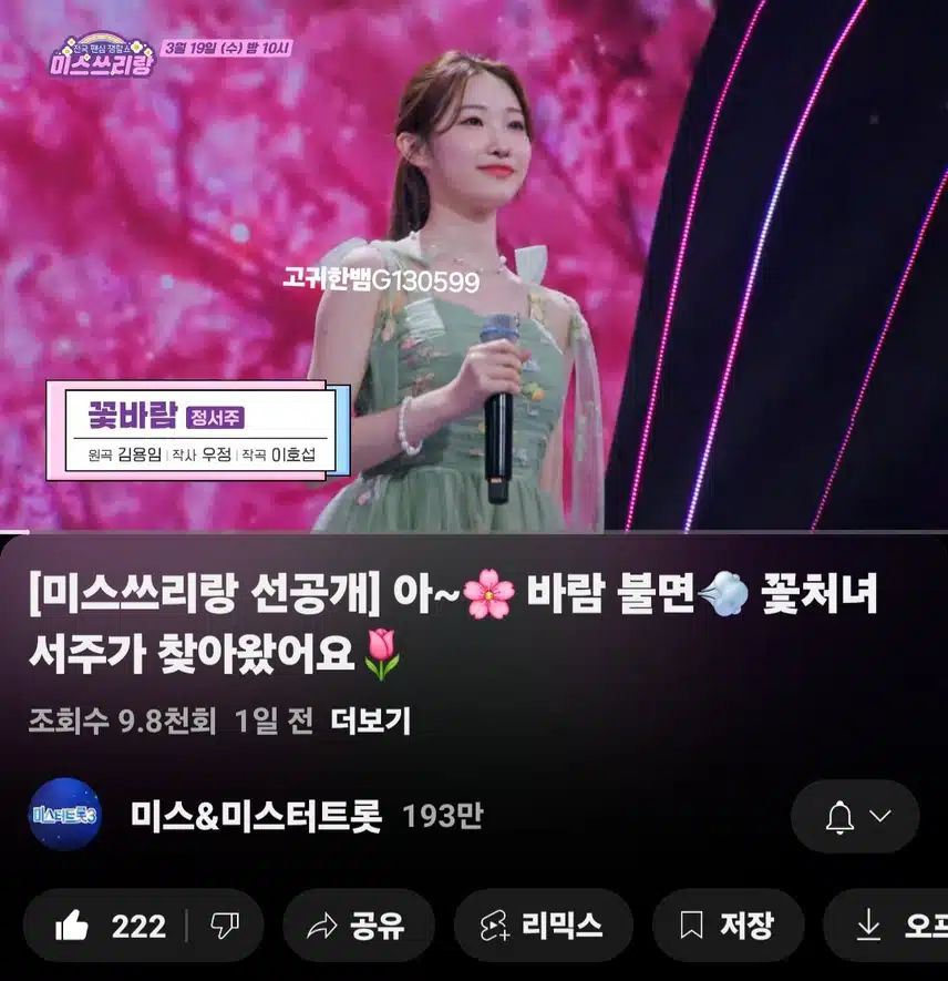 [선공개 영상] 아~ 바람 불면, 꽃소녀 서주가 찾아온답니다~~