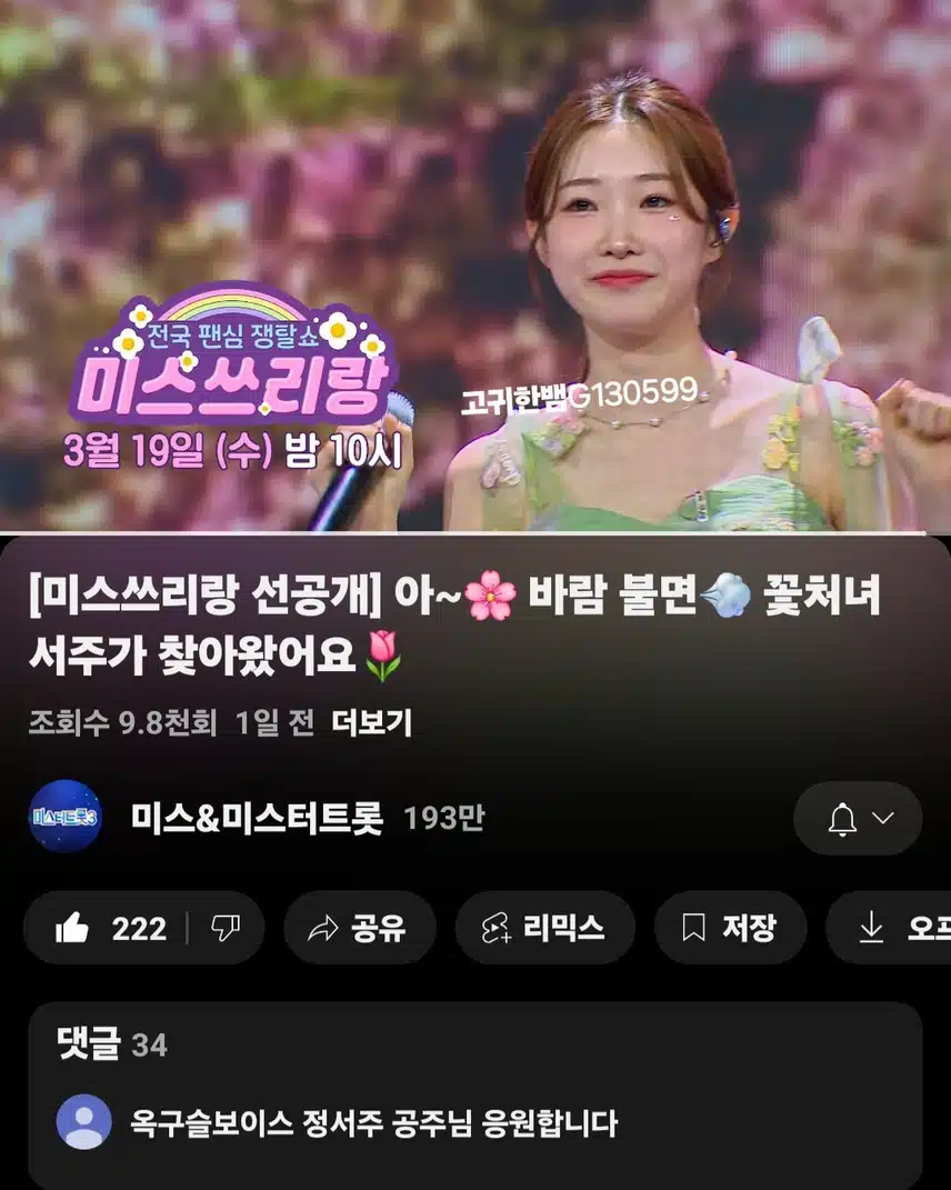 [선공개 영상] 아~ 바람 불면, 꽃소녀 서주가 찾아온답니다~~
