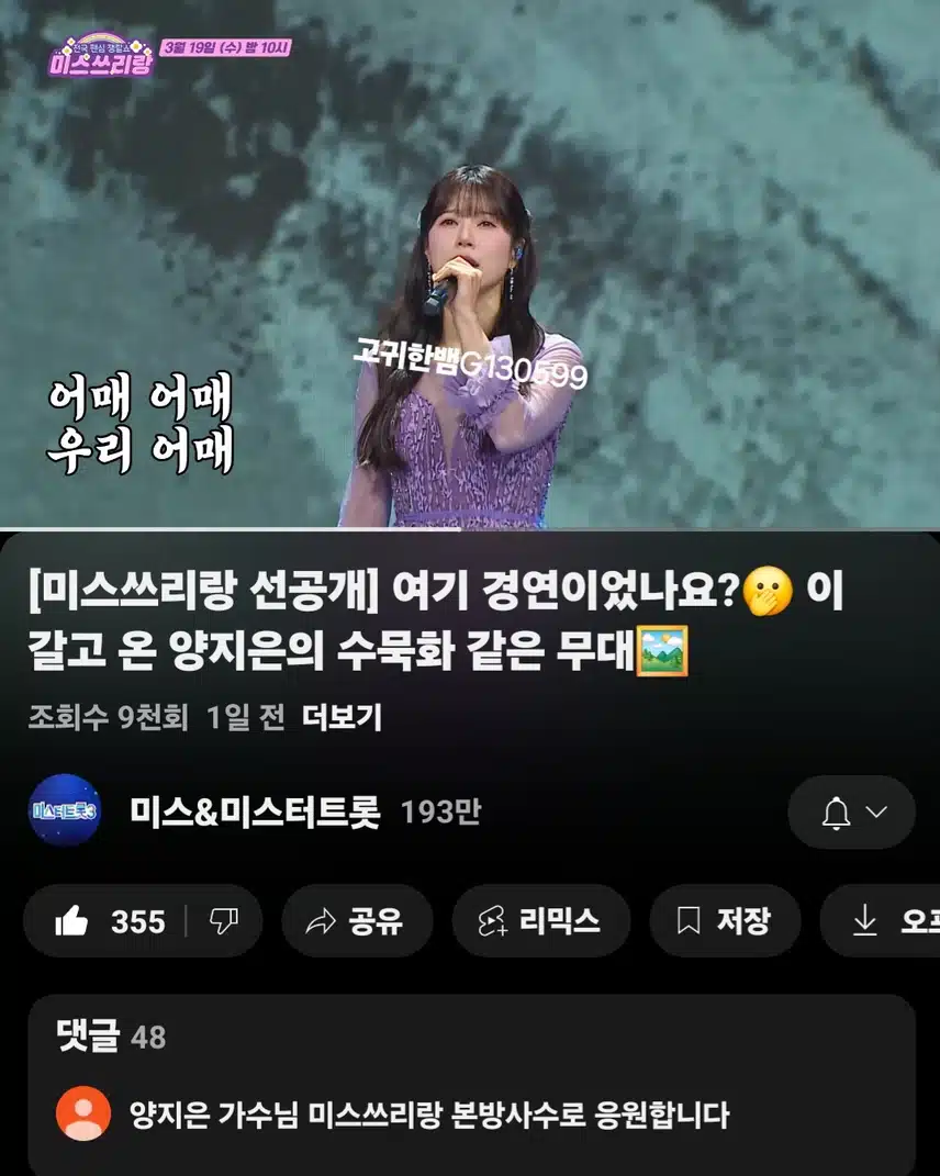 [선공개 영상] 여기 경연이었나요? 이 갈고 온 양지은의 수묵화 같은 무대