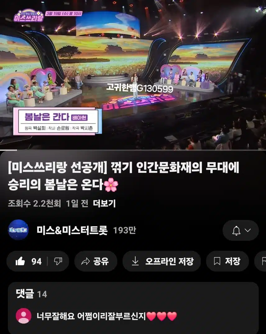 [선공개 영상] 꺾기 인간문화재의 무대에 승리의 봄날은 온다