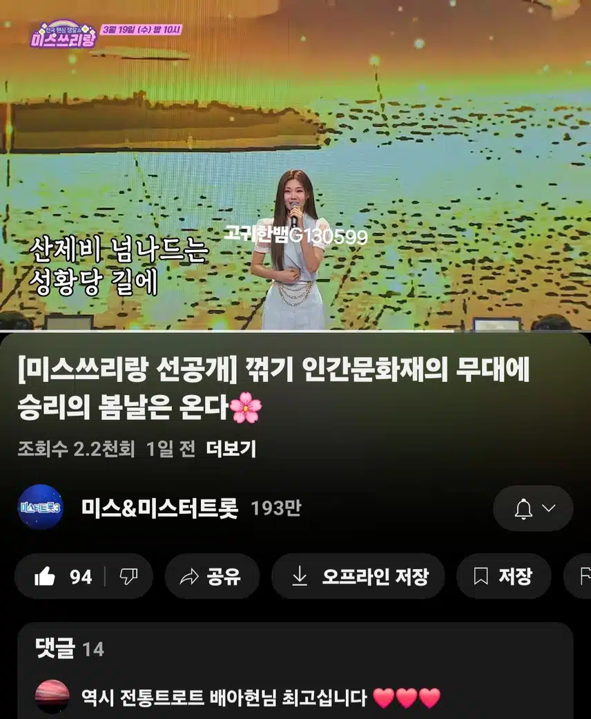 [선공개 영상] 꺾기 인간문화재의 무대에 승리의 봄날은 온다