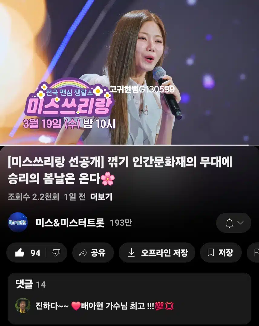 [선공개 영상] 꺾기 인간문화재의 무대에 승리의 봄날은 온다