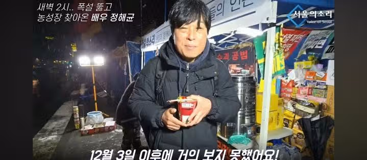 폭싹 속았수다 배우가 대통령 파면 촉구 집회 참석했네요