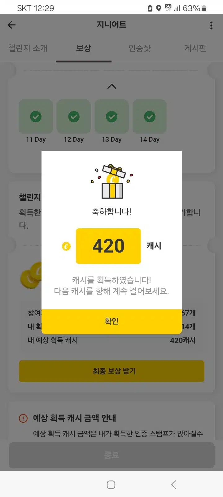 홈트 보상