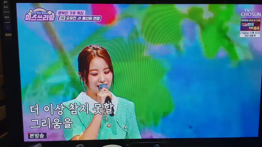 오유진님이부르는봉선화연정잘들었어요