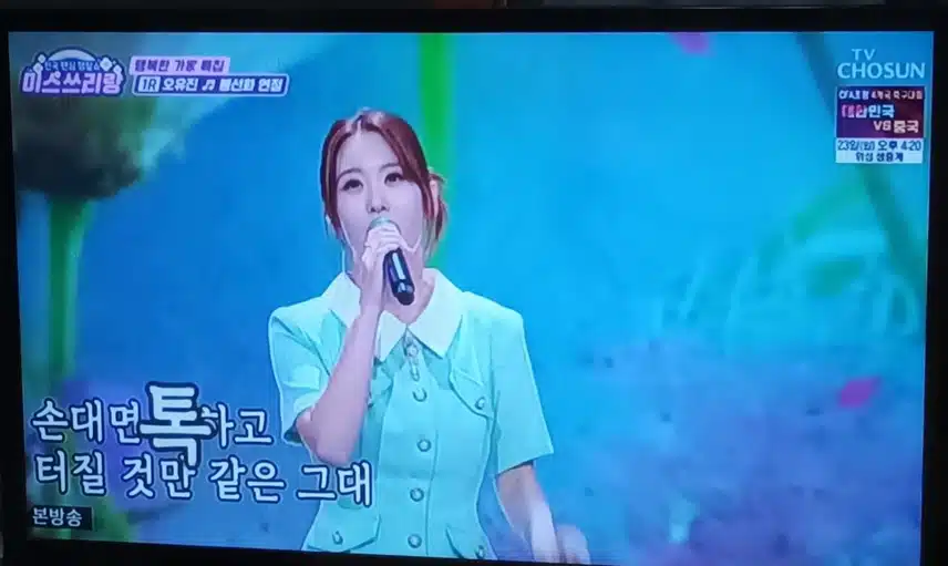 오유진님 봉선화연정 구수하고 귀여운 무대였어요