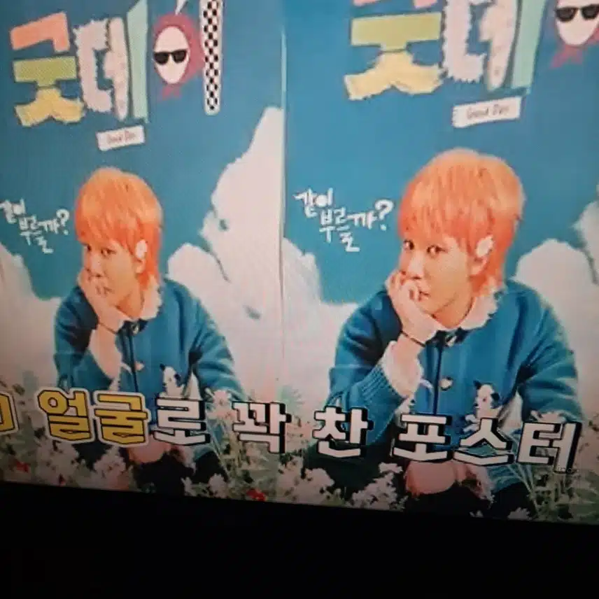 해맑은 표정으로 굿데이 시작하는 지드래곤 