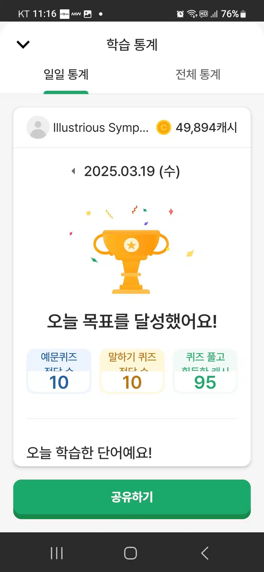 영어공부 인증 