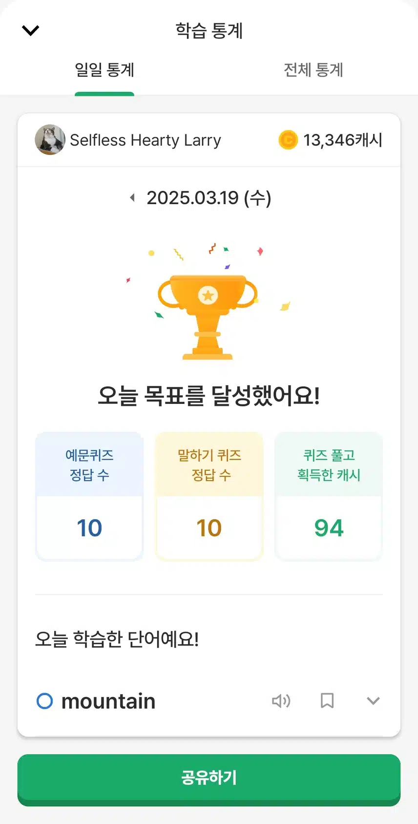 영어 말하기 챌린지 인증 25기 3일차 