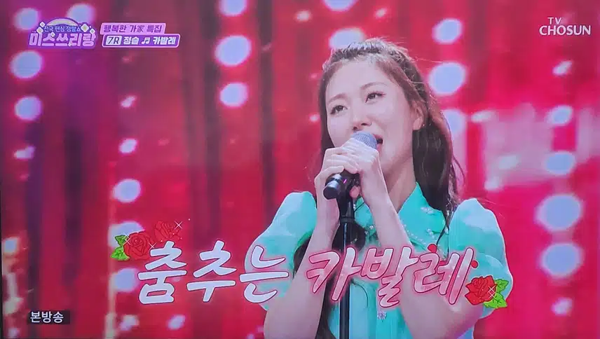 정슬님 카발레 부르시는데 매력있네요