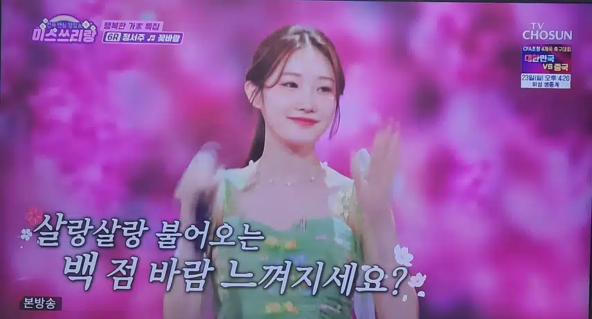 정서주님의 꽃바람 노래 부르는데 사랑스럽네요