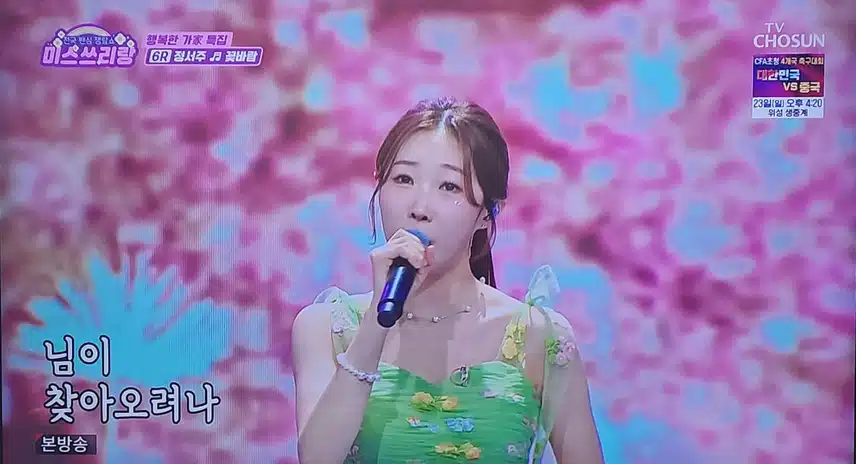 정서주님의 꽃바람 노래 부르는데 사랑스럽네요