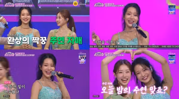 김소연X정서주, 환상 듀엣 무대