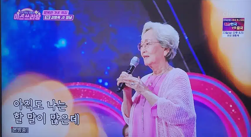 김영옥님 정녕 노래 듣는데 뭉클했어요