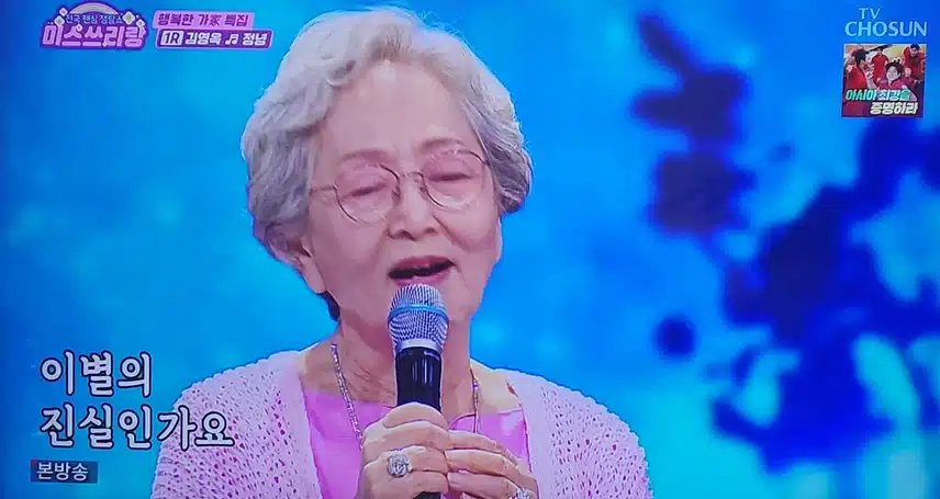 김영옥님 정녕 노래 듣는데 뭉클했어요