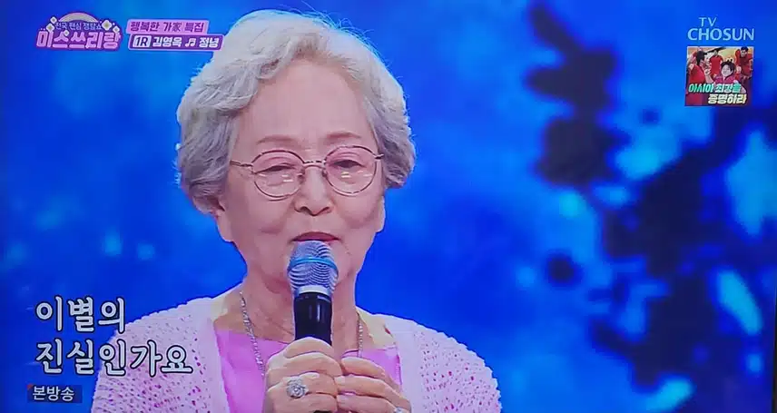 김영옥님 정녕 노래 듣는데 뭉클했어요