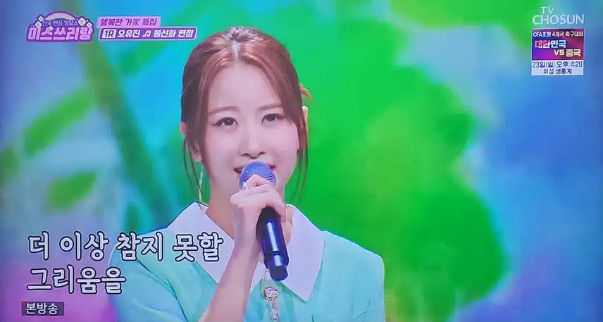 오유진님 봉선화 연정 노래 너무 좋았어요