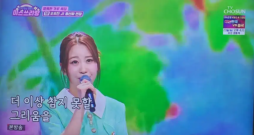 오유진님 봉선화 연정 노래 너무 좋았어요