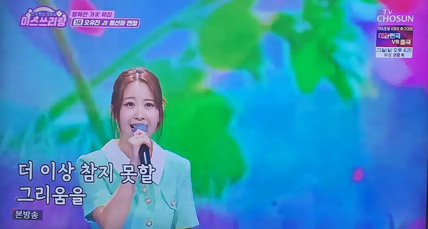 오유진님 봉선화 연정 노래 너무 좋았어요