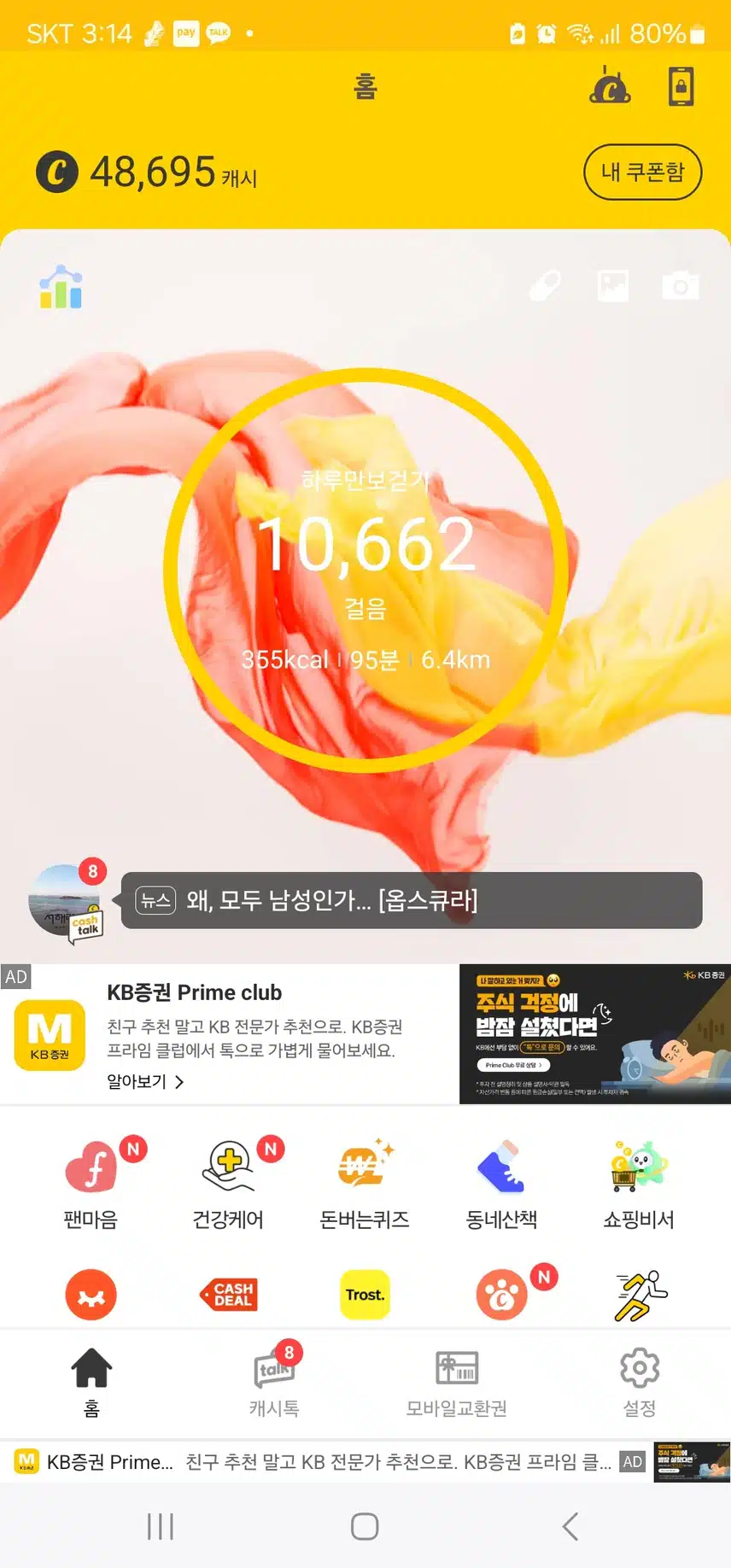 만 보