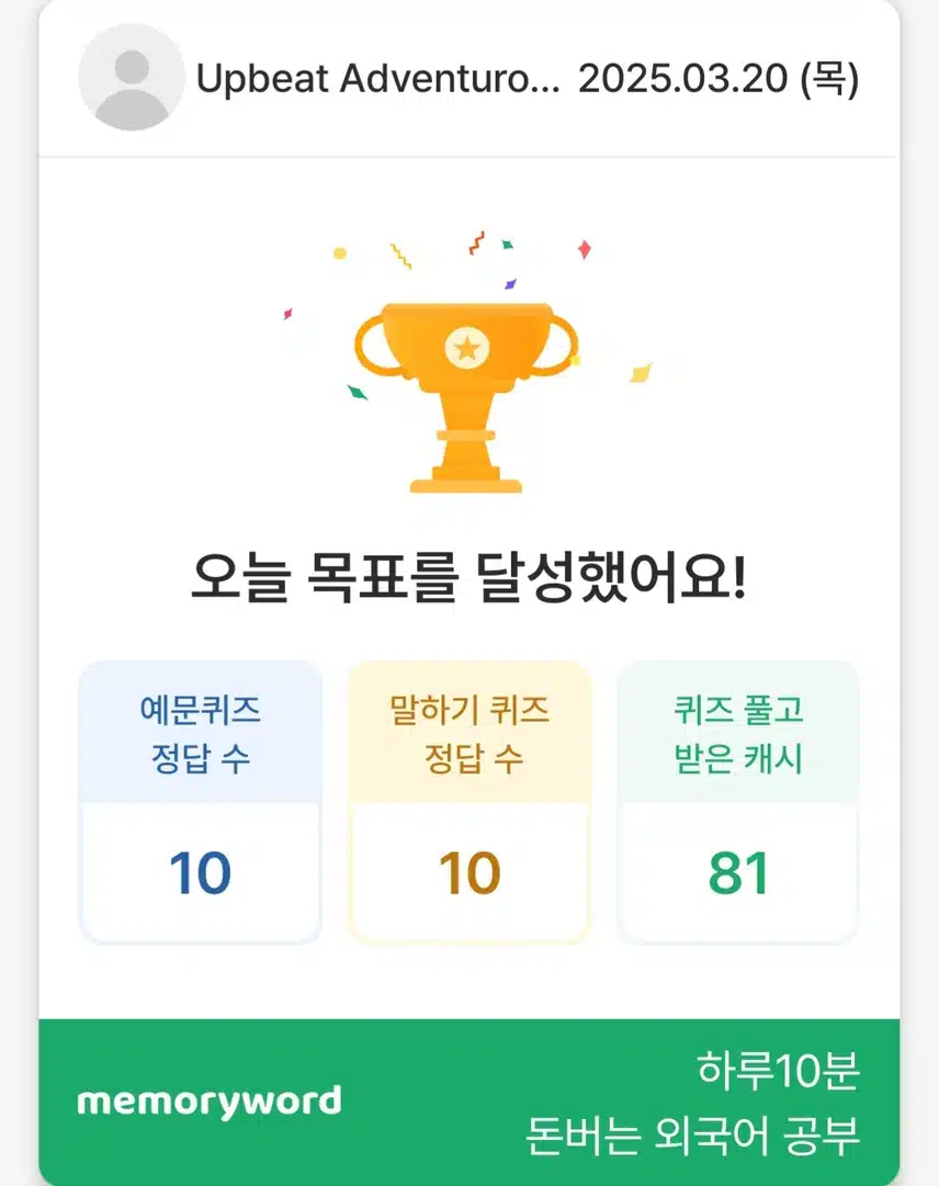 3.20 영어공부 인증 