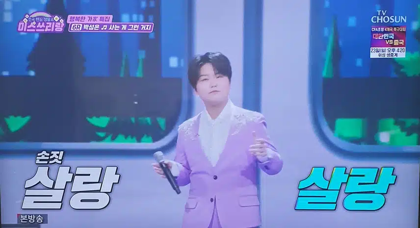 박성온군 사는 게 그런 거지 노래 여유롭게 잘부르네요 
