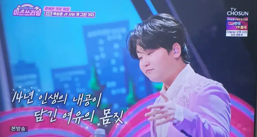 박성온군 사는 게 그런 거지 노래 여유롭게 잘부르네요 