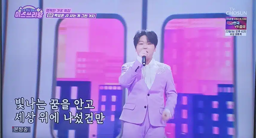 박성온군 사는 게 그런 거지 노래 여유롭게 잘부르네요 