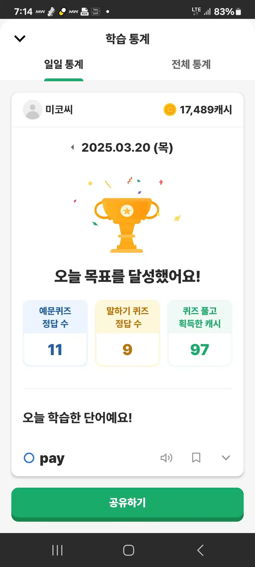 영어공부인증 