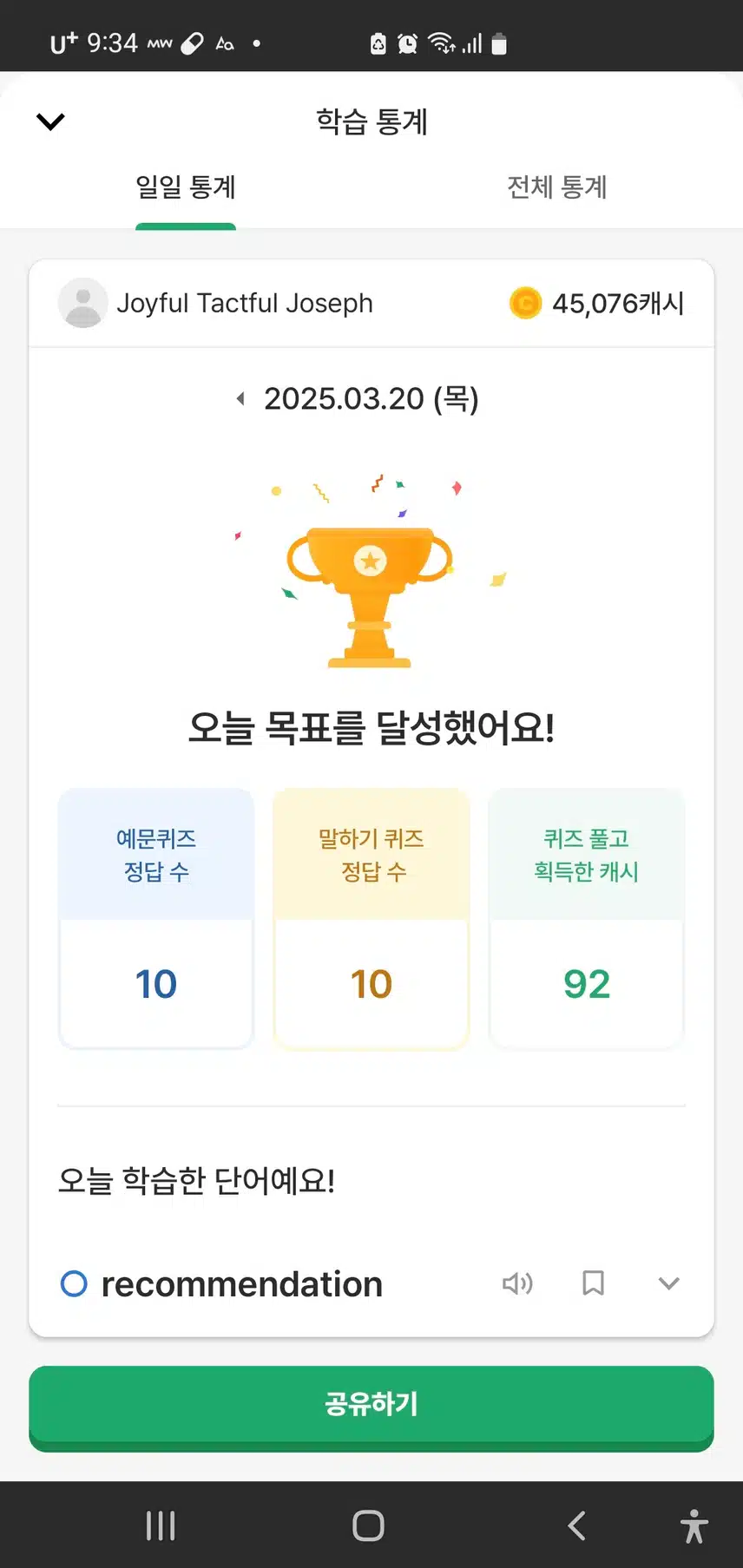 영어공부인증 