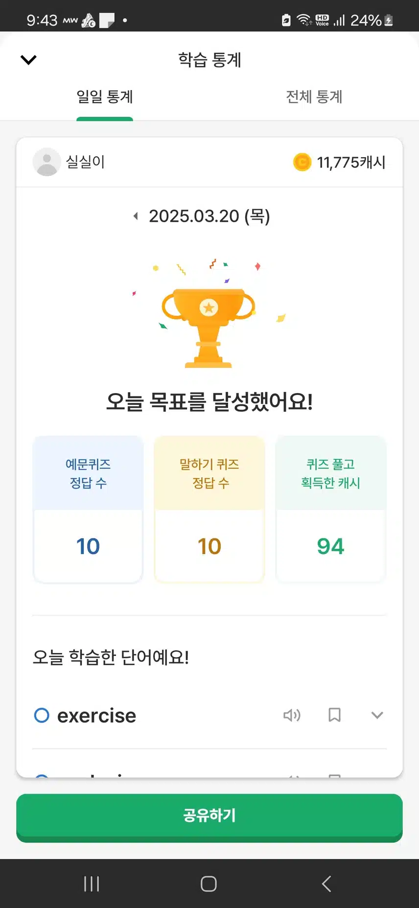 20일차